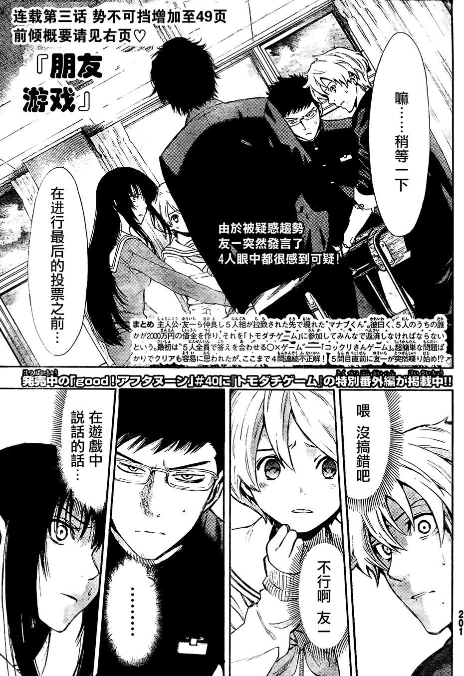 朋友游戏第3话图