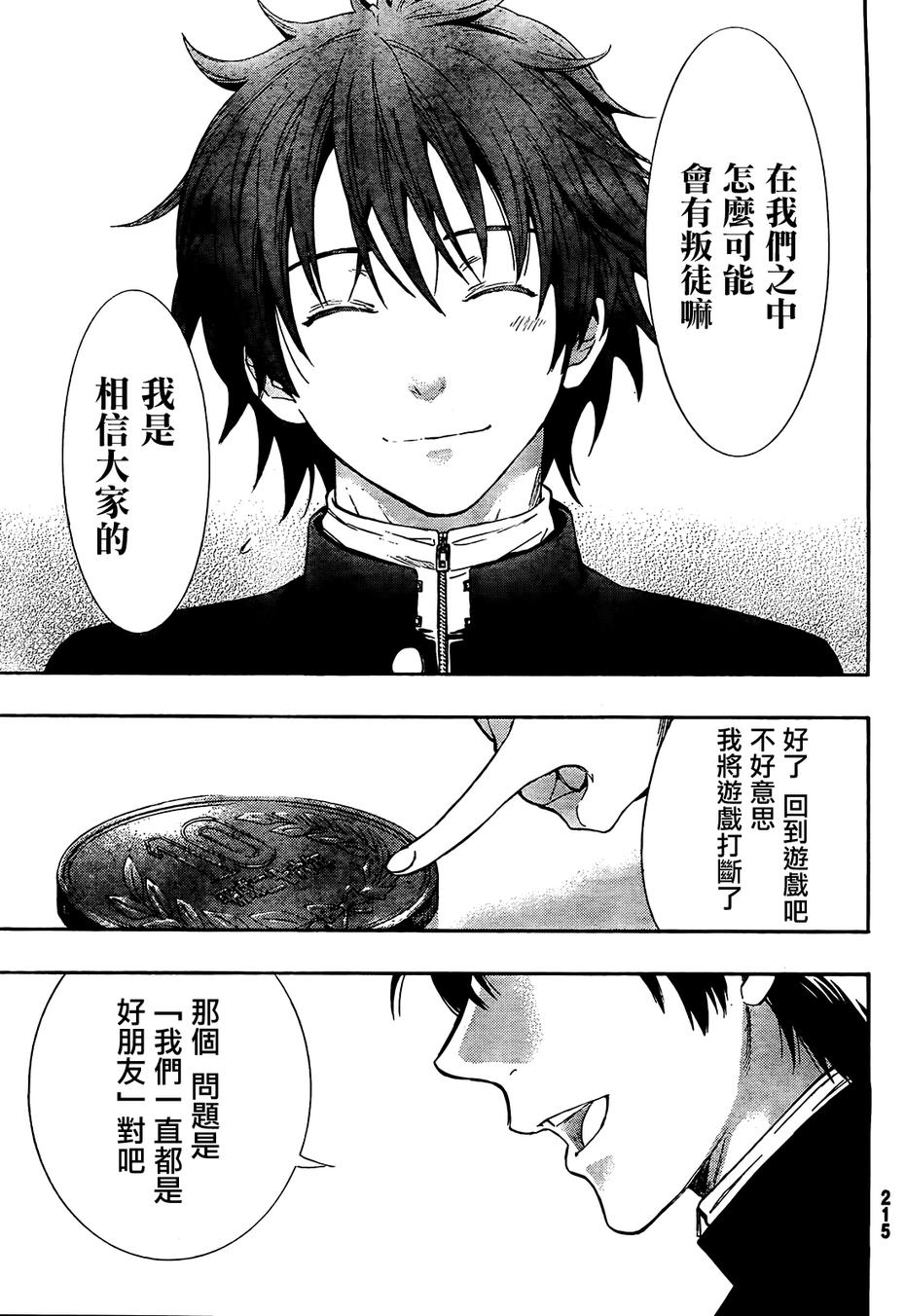 朋友游戏第3话图