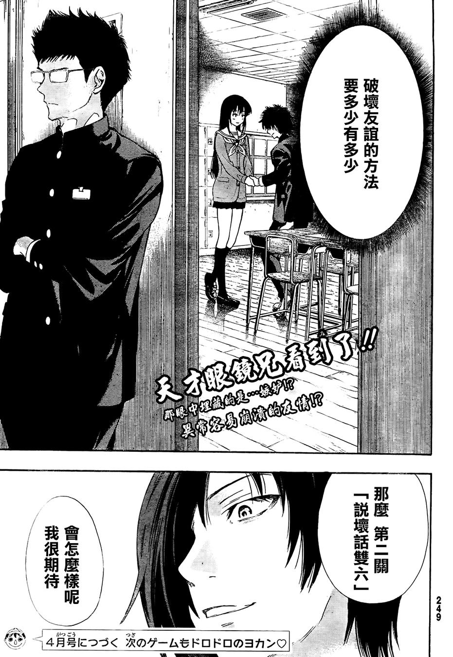 朋友游戏第3话图