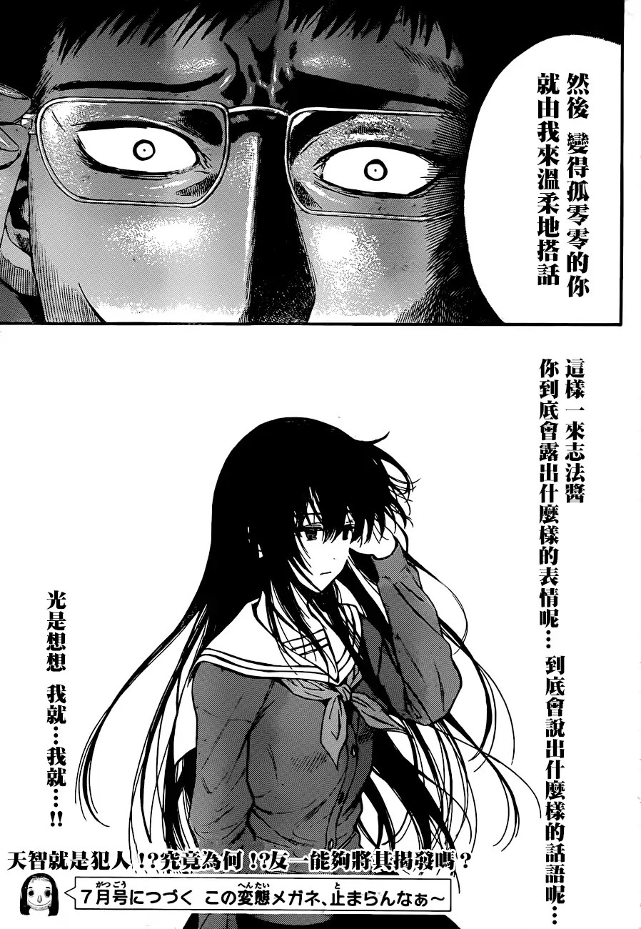 朋友游戏第6话图