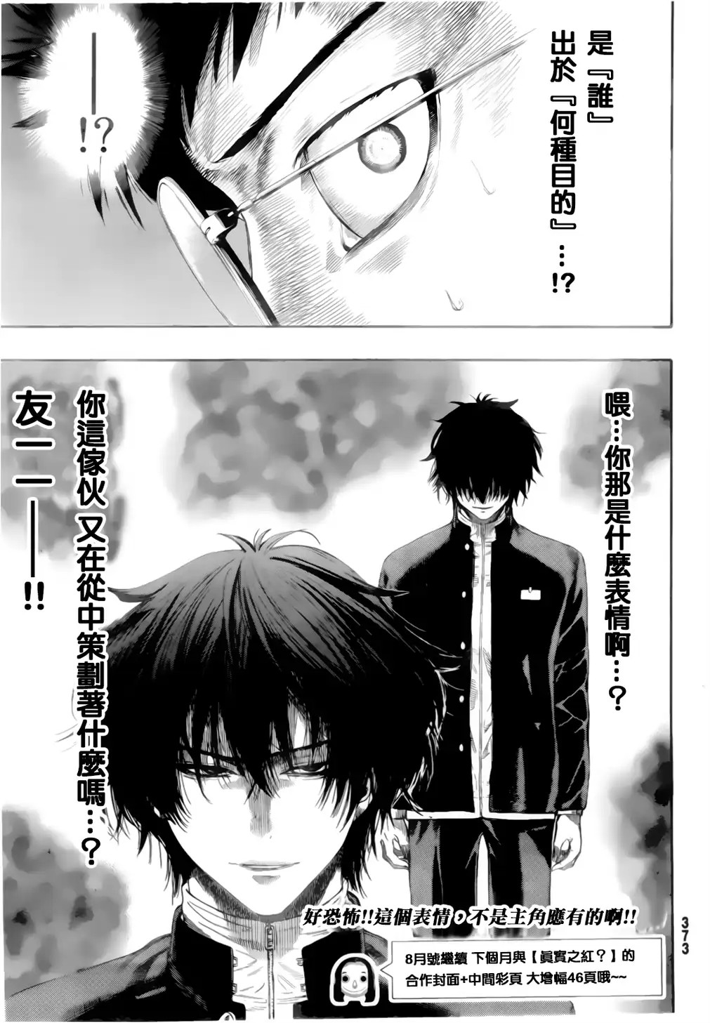 朋友游戏第7话图