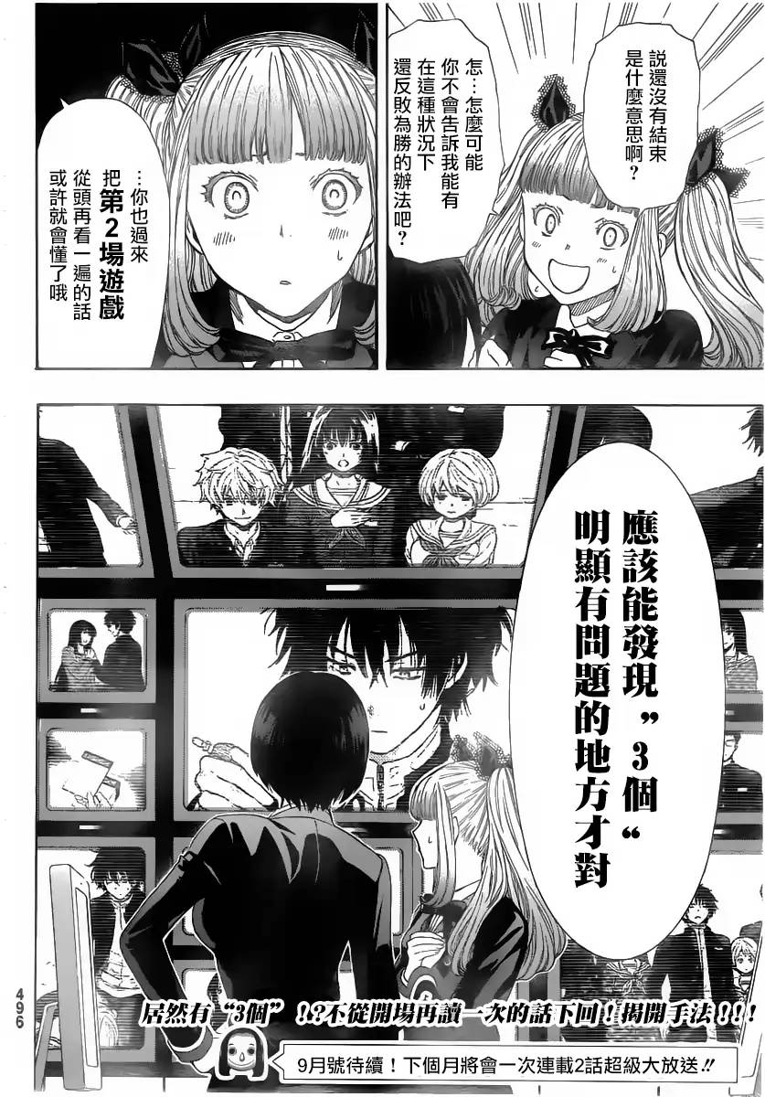 朋友游戏第8话图