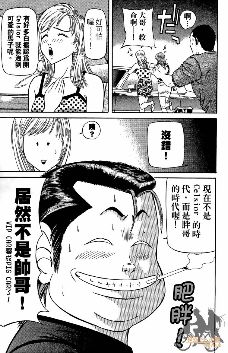 痞子次五郎第1卷图