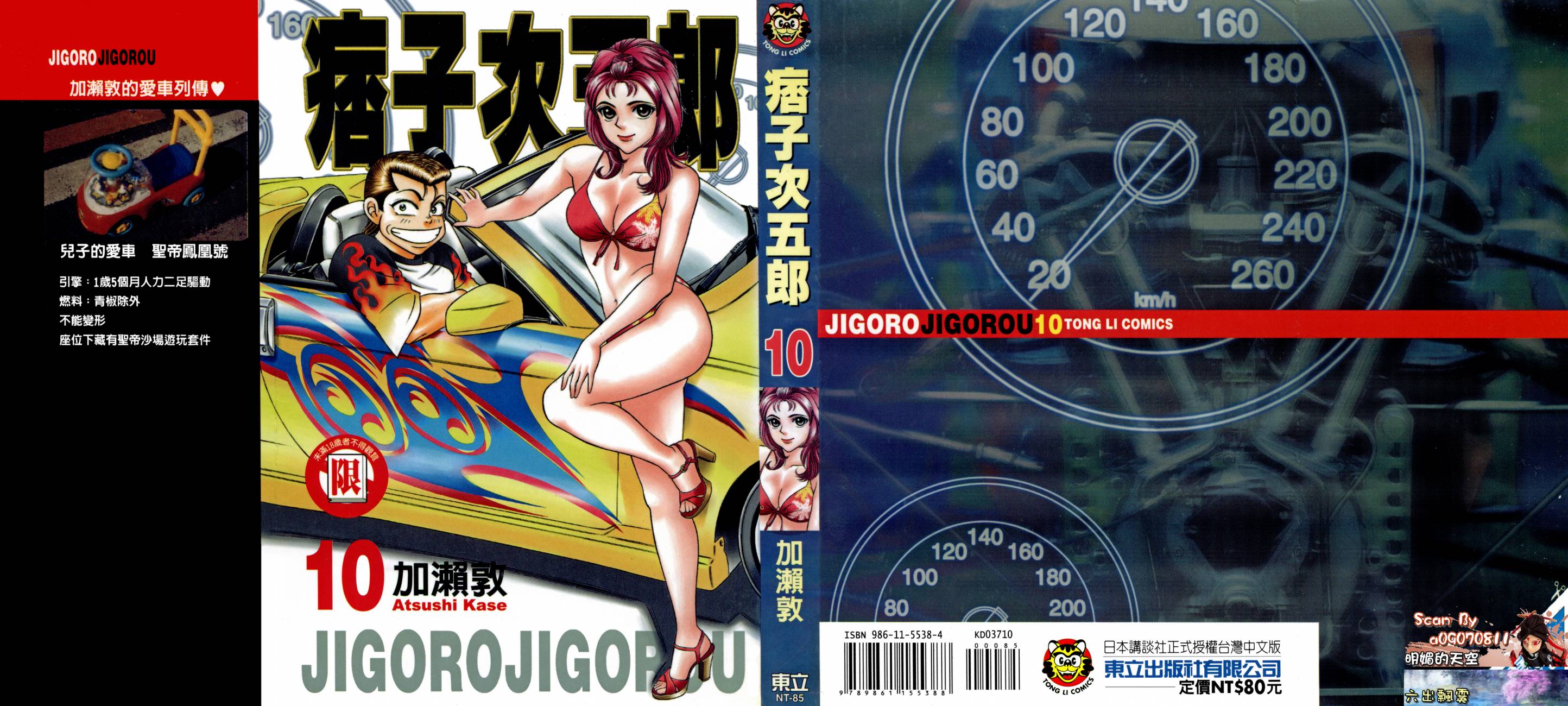 痞子次五郎第10卷图