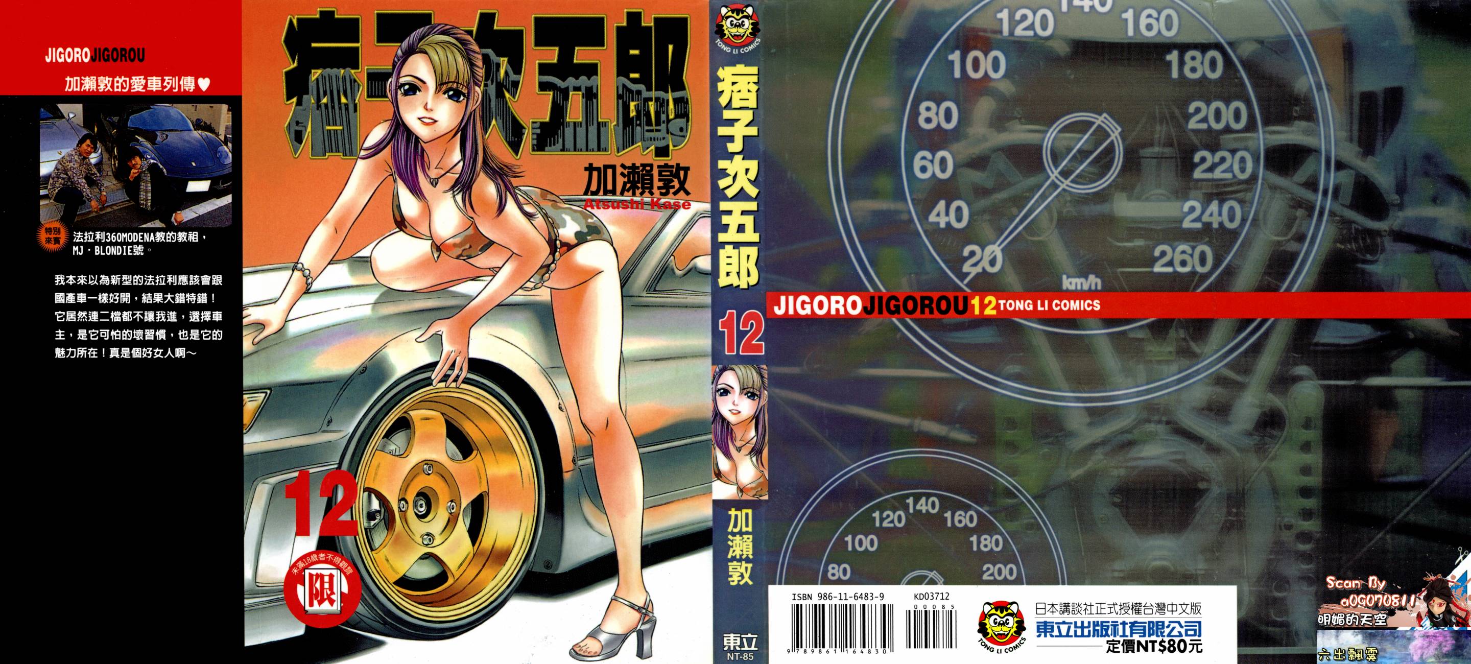 痞子次五郎第12卷图