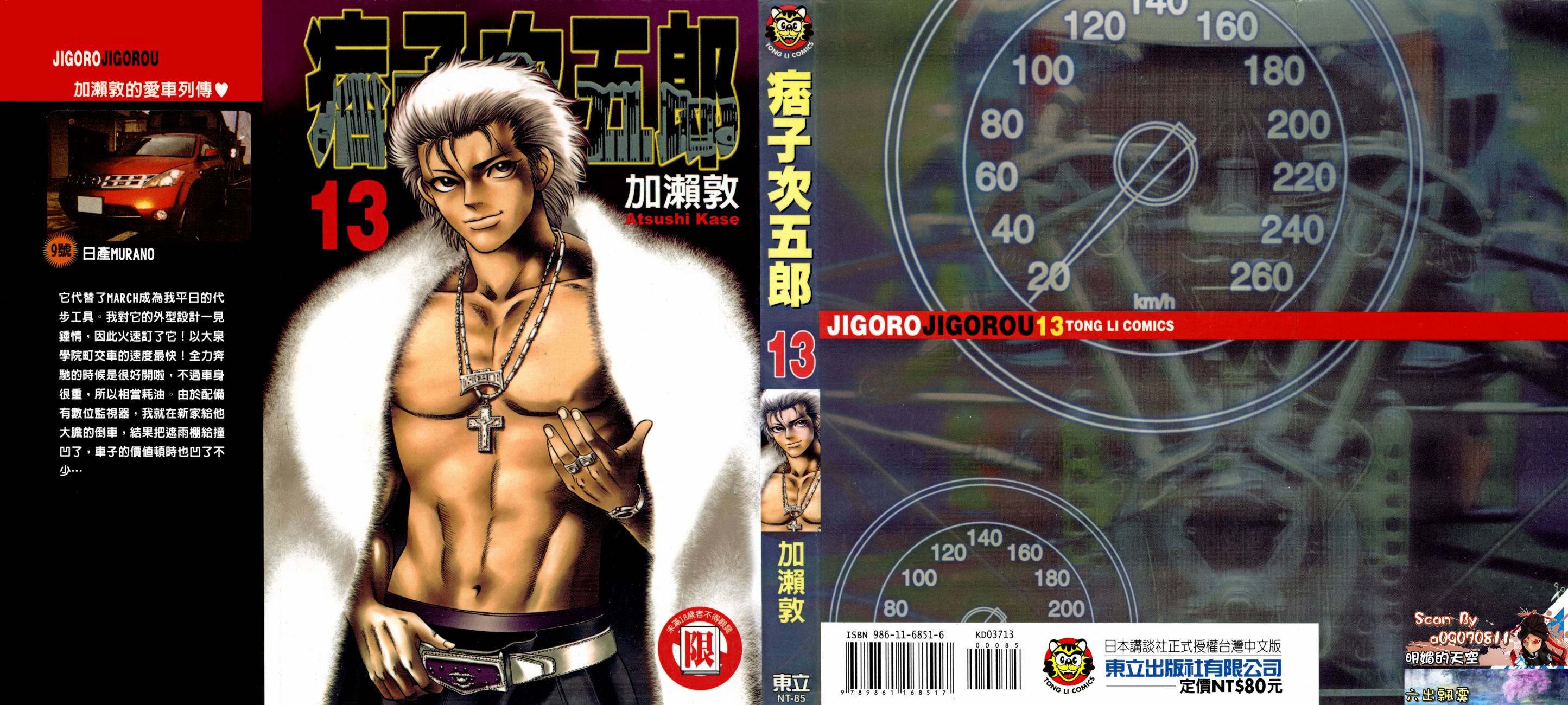 痞子次五郎第3卷图