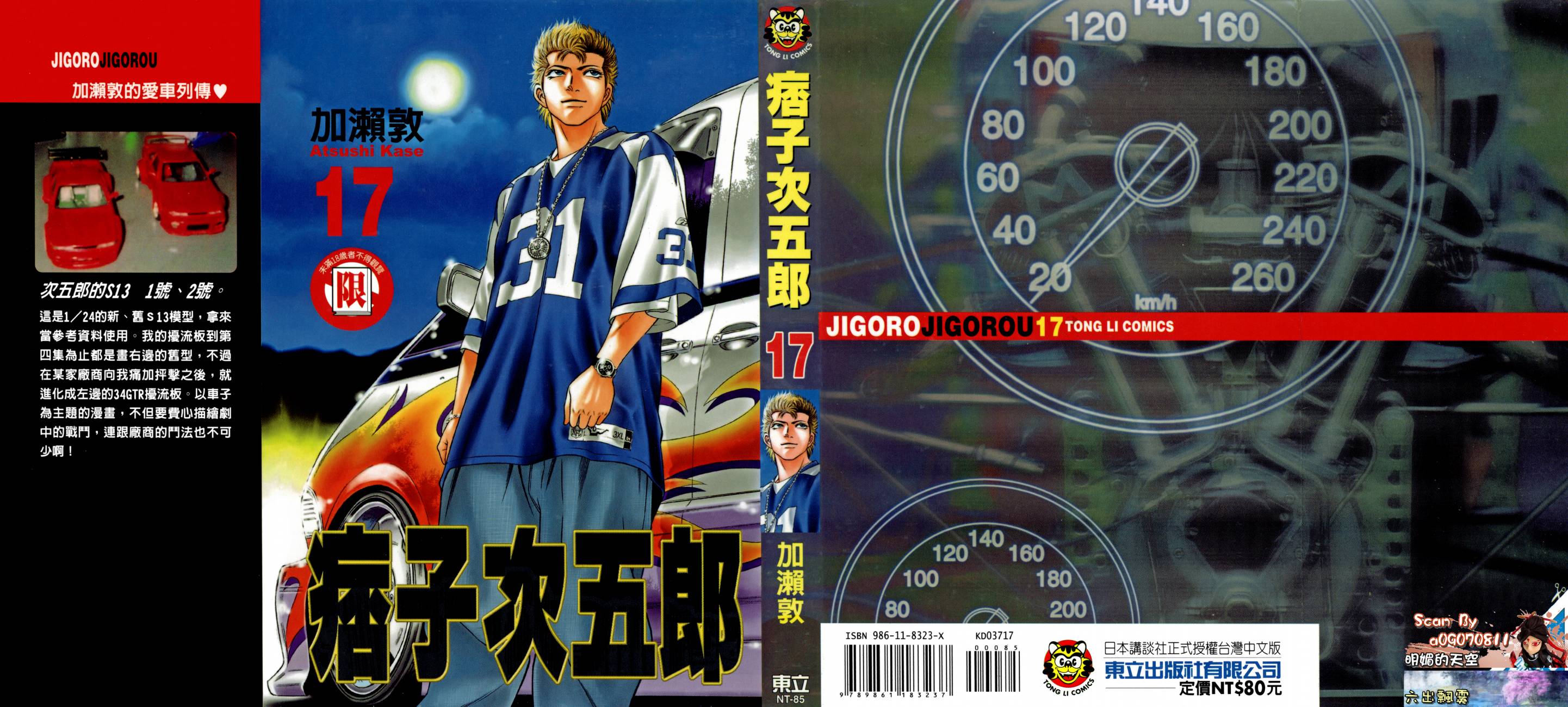 痞子次五郎第17卷图