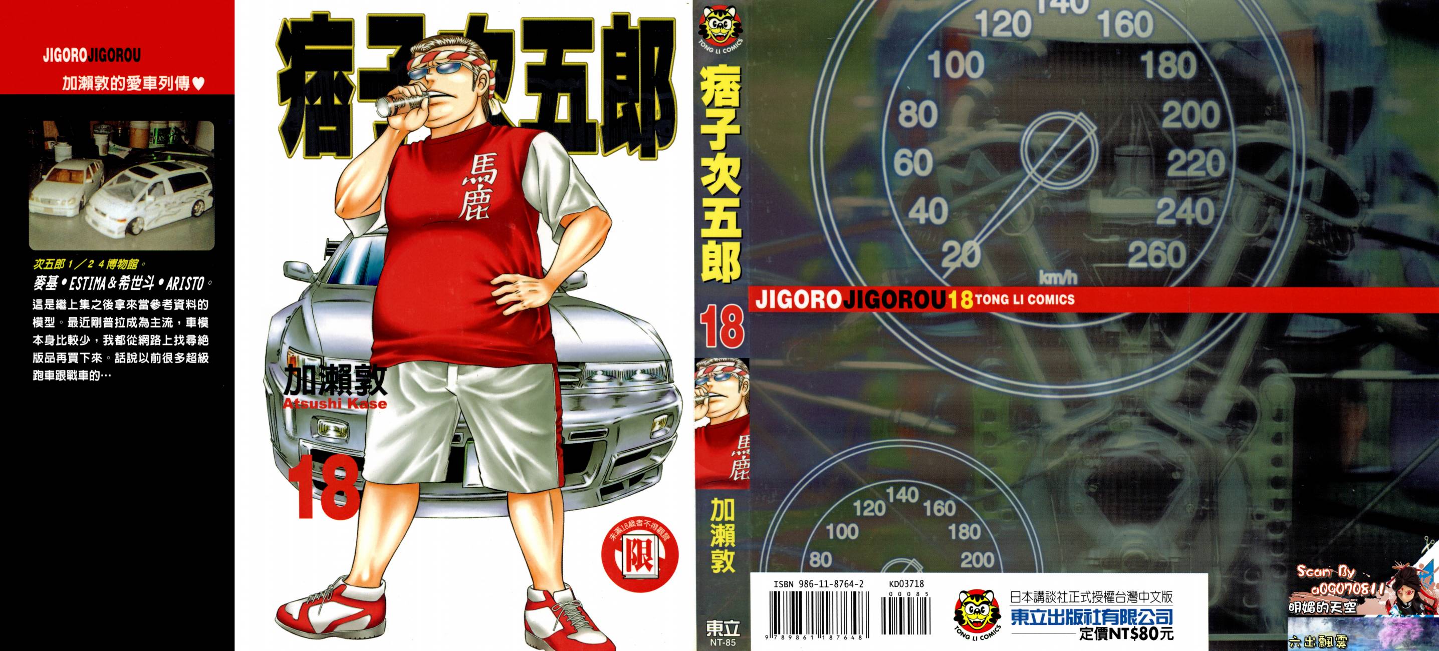 痞子次五郎第18卷图