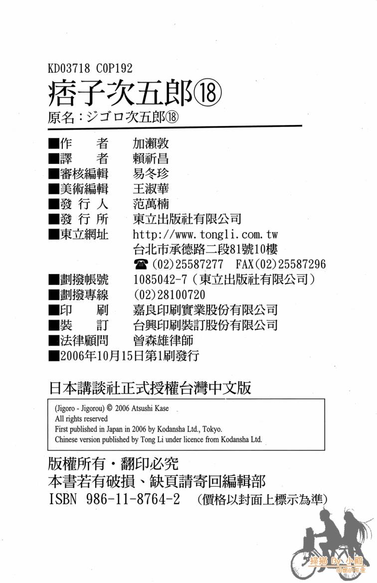 痞子次五郎第18卷图