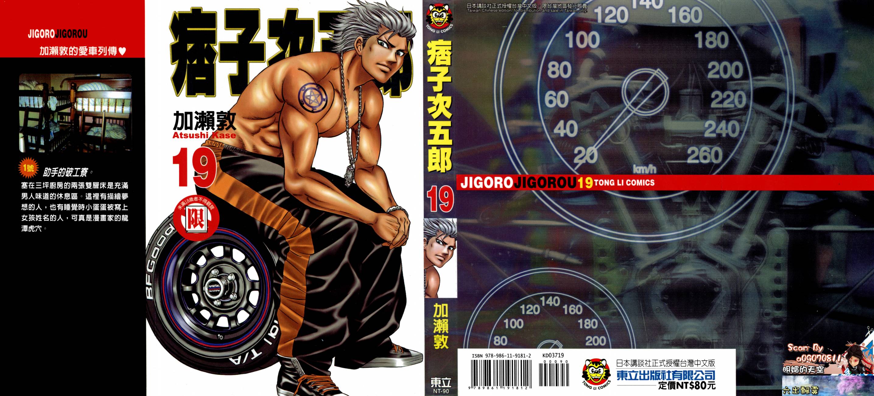 痞子次五郎第19卷图