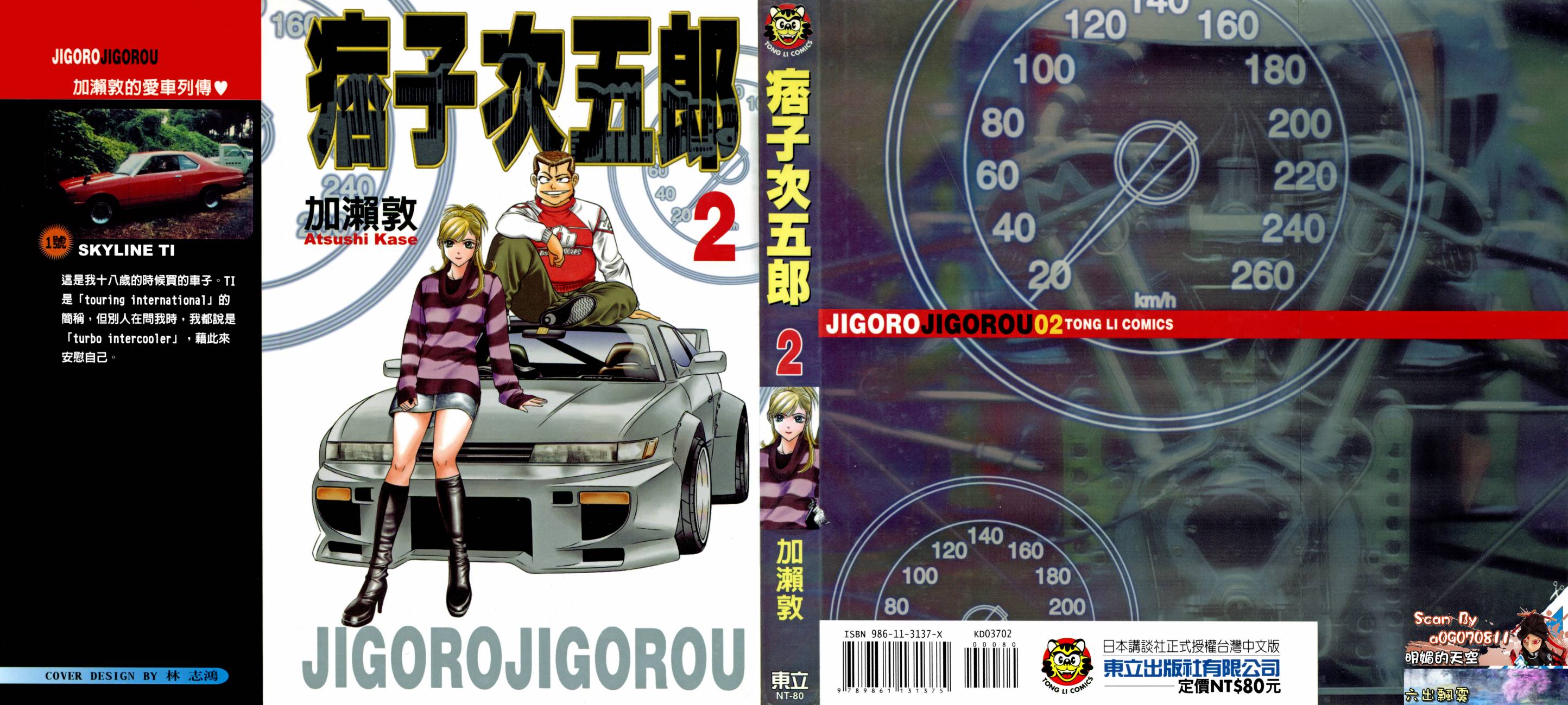 痞子次五郎第2卷图