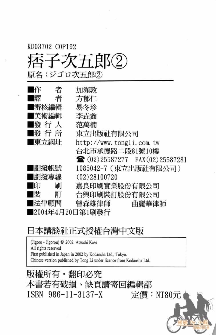 痞子次五郎第2卷图