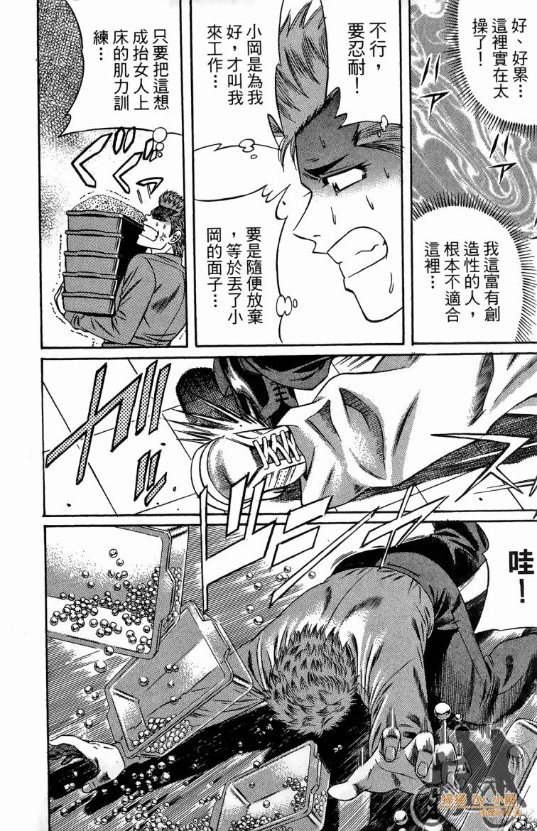 痞子次五郎第20卷图