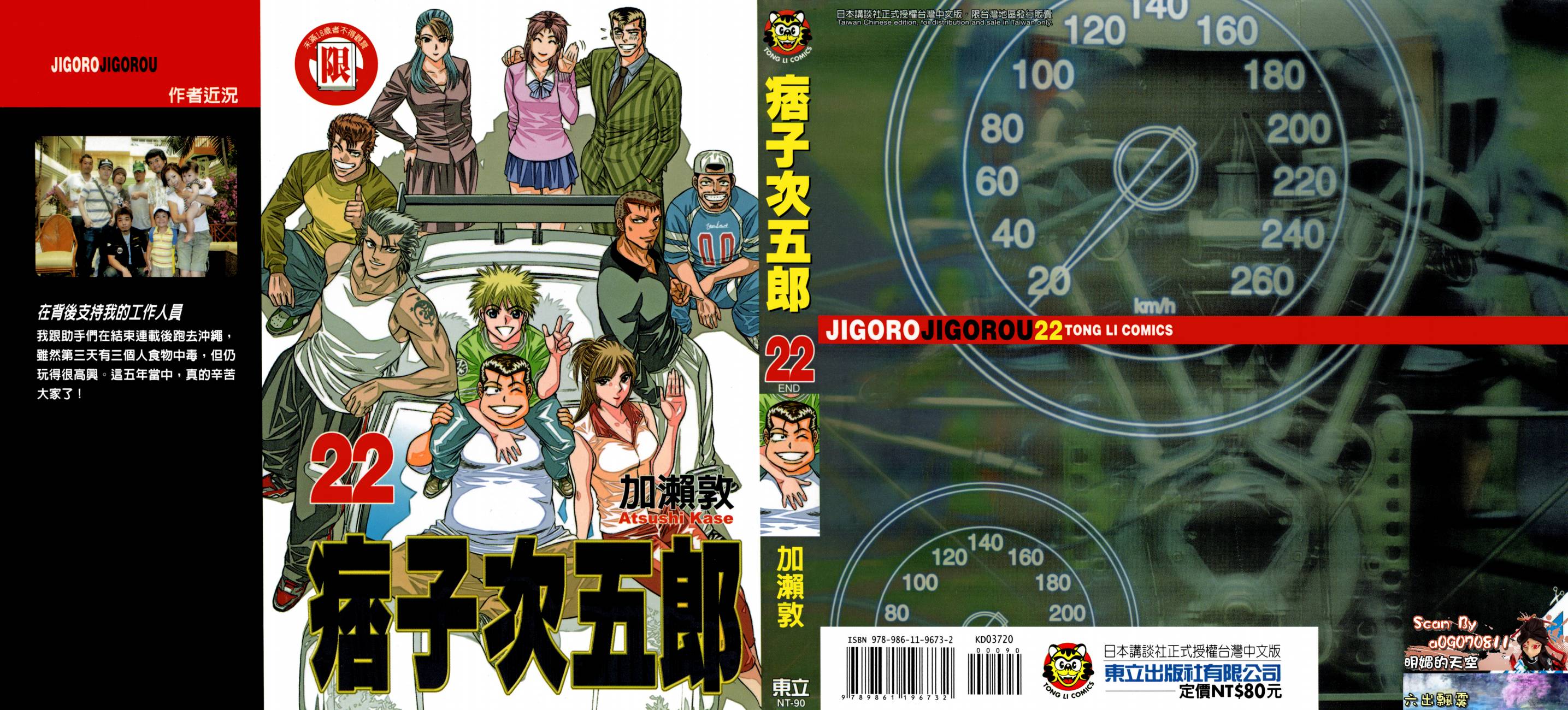 痞子次五郎第22卷图