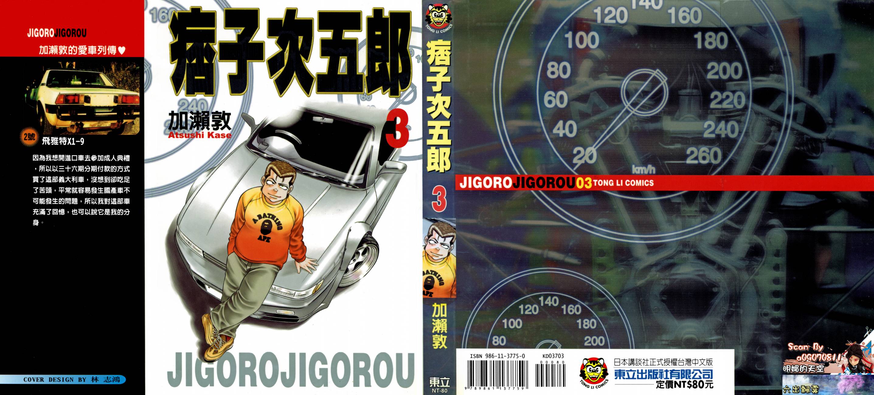 痞子次五郎第3卷图