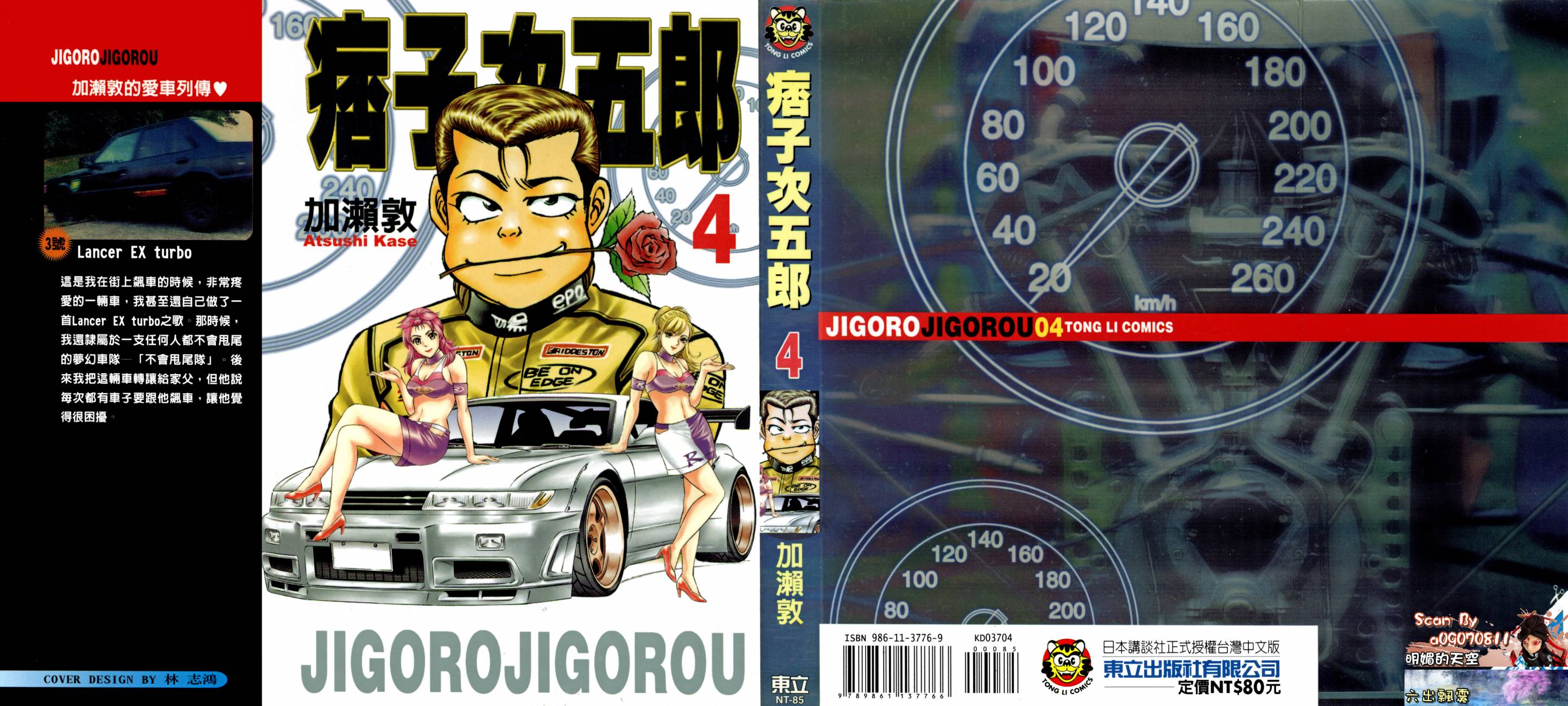 痞子次五郎第4卷图