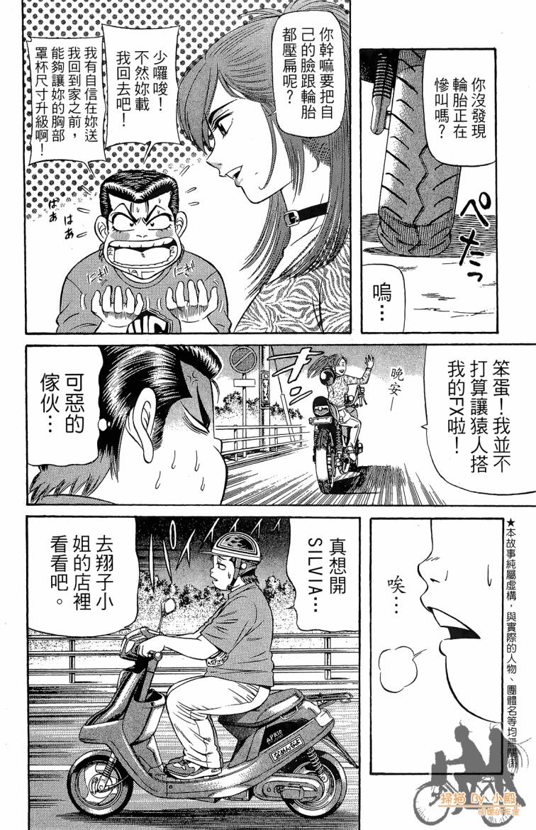 痞子次五郎第4卷图