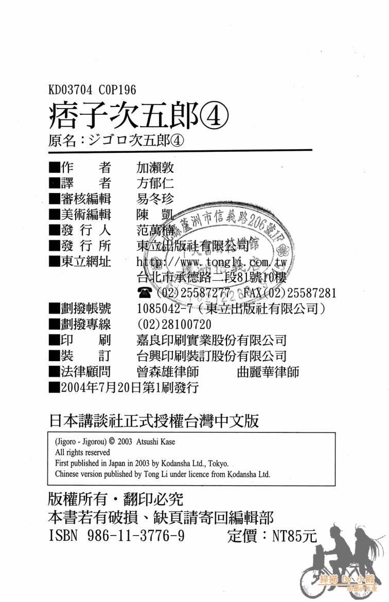 痞子次五郎第4卷图