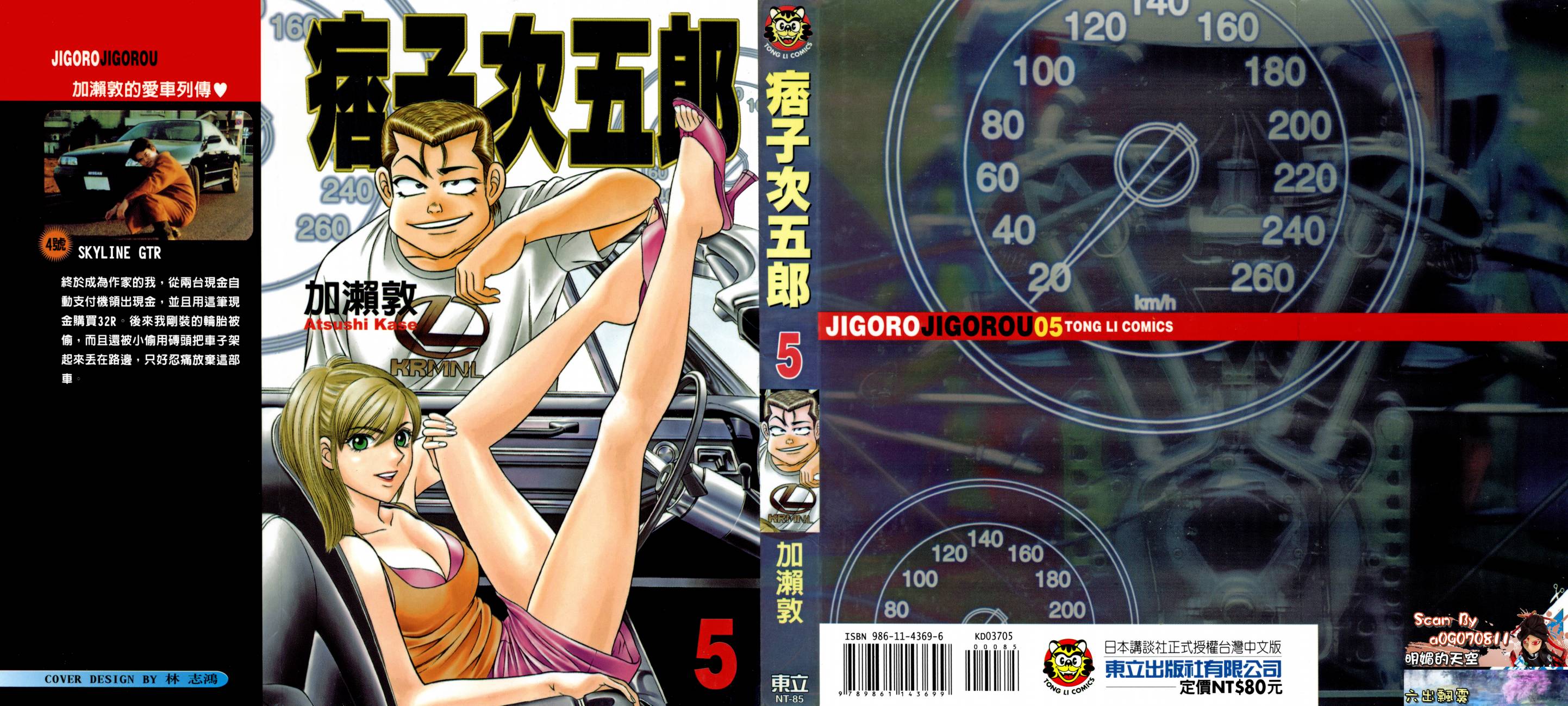 痞子次五郎第5卷图