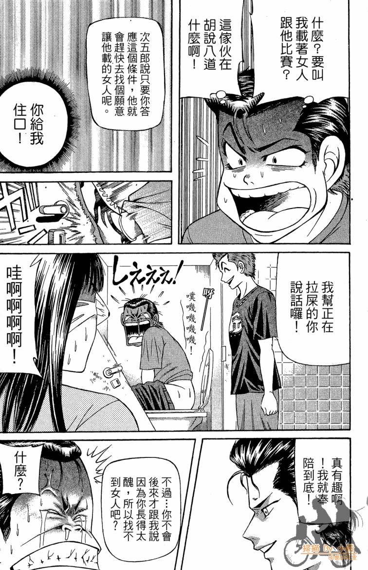 痞子次五郎第5卷图
