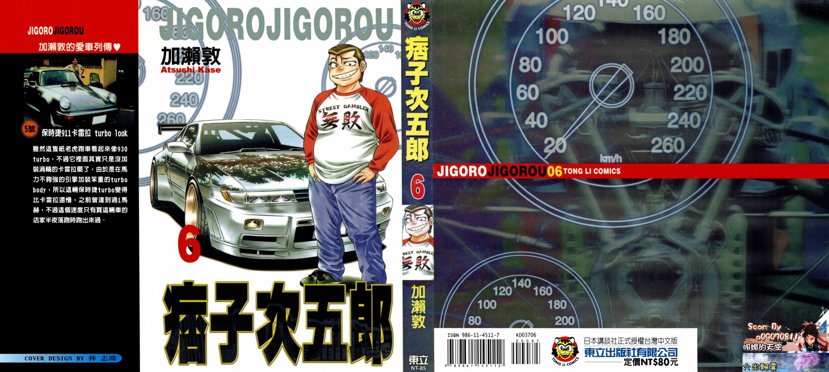 痞子次五郎第6卷图