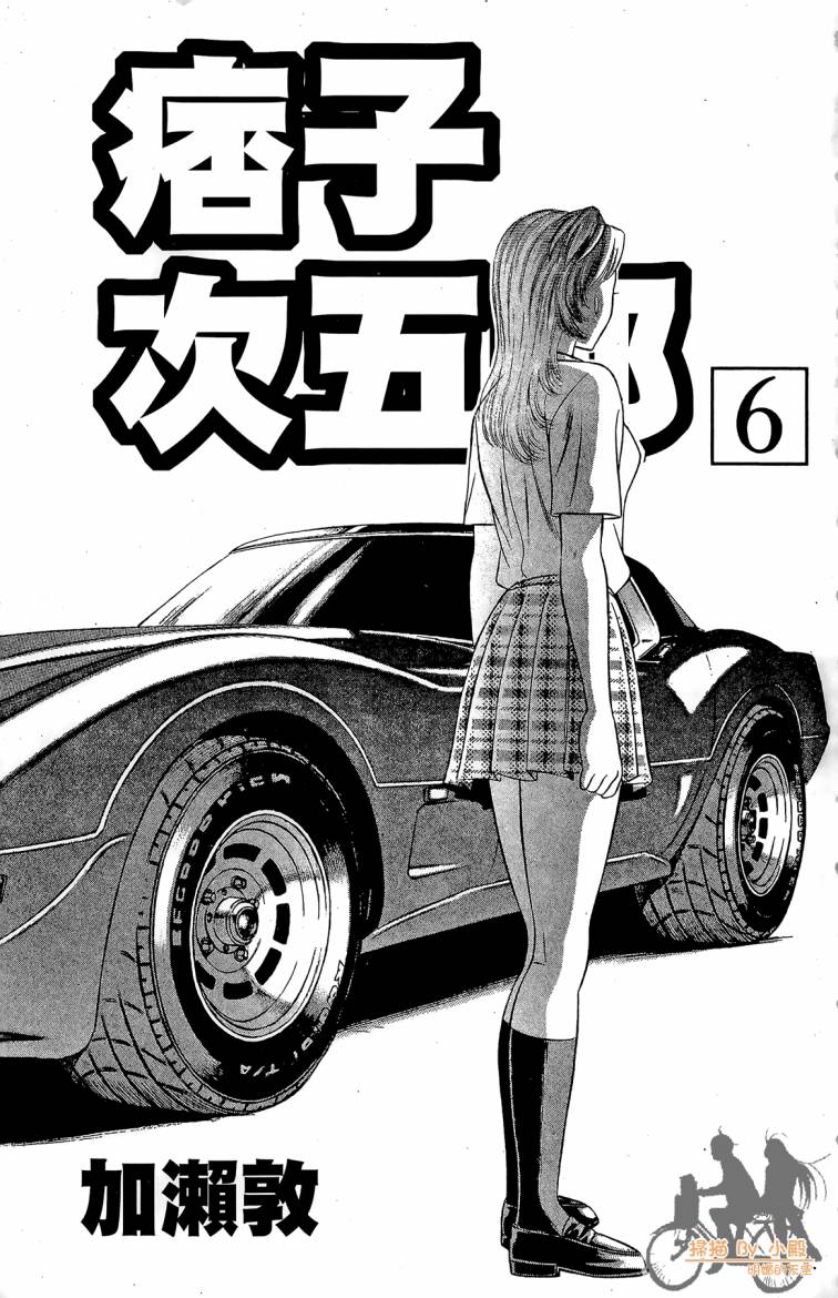 痞子次五郎第6卷图