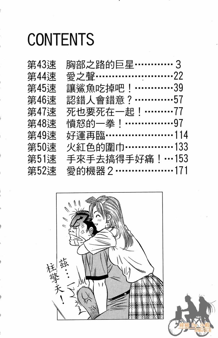 痞子次五郎第6卷图