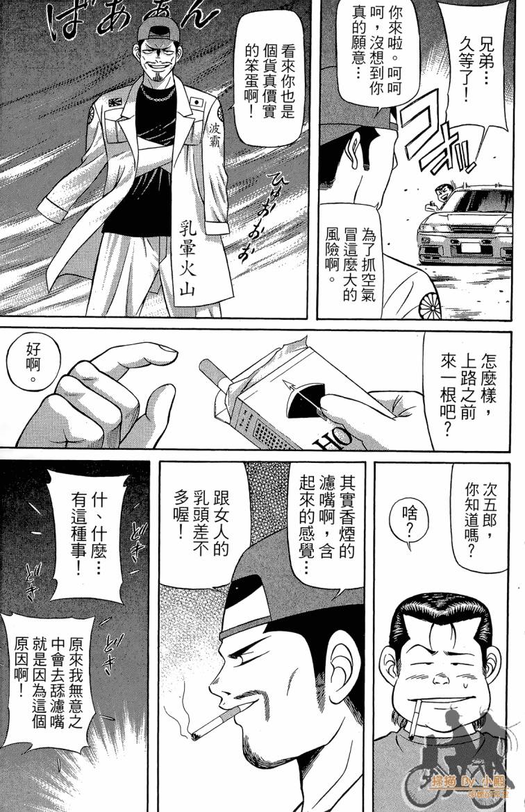 痞子次五郎第6卷图