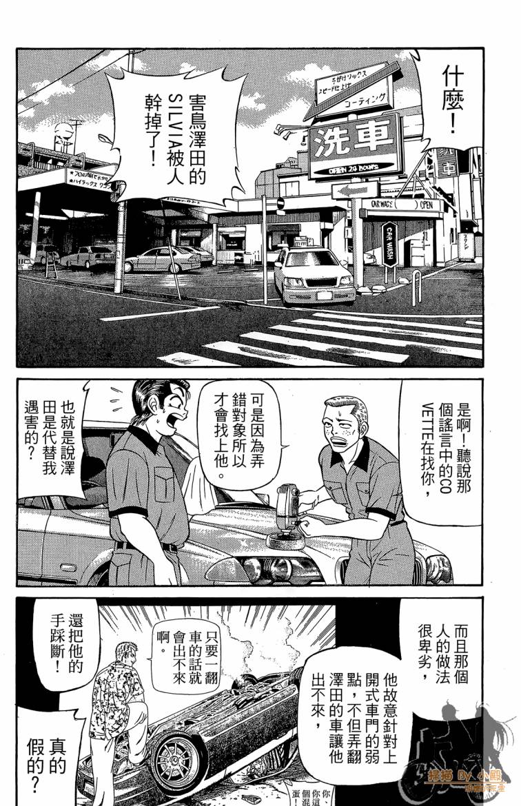 痞子次五郎第6卷图