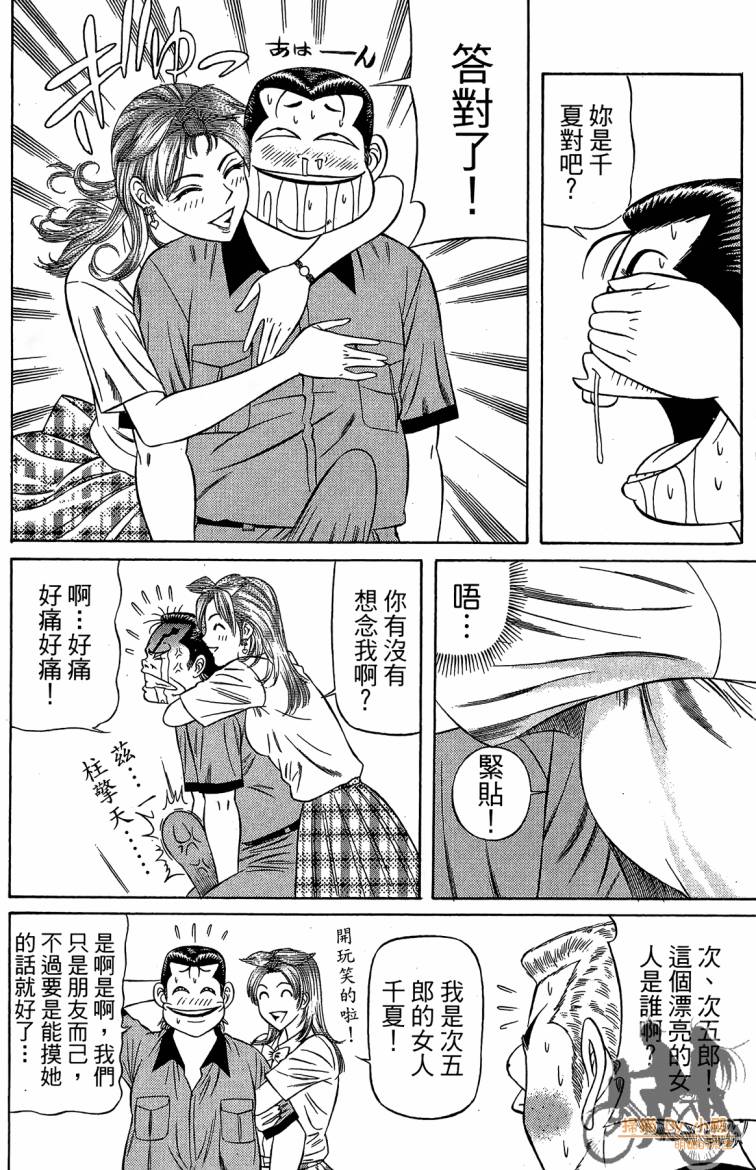 痞子次五郎第6卷图