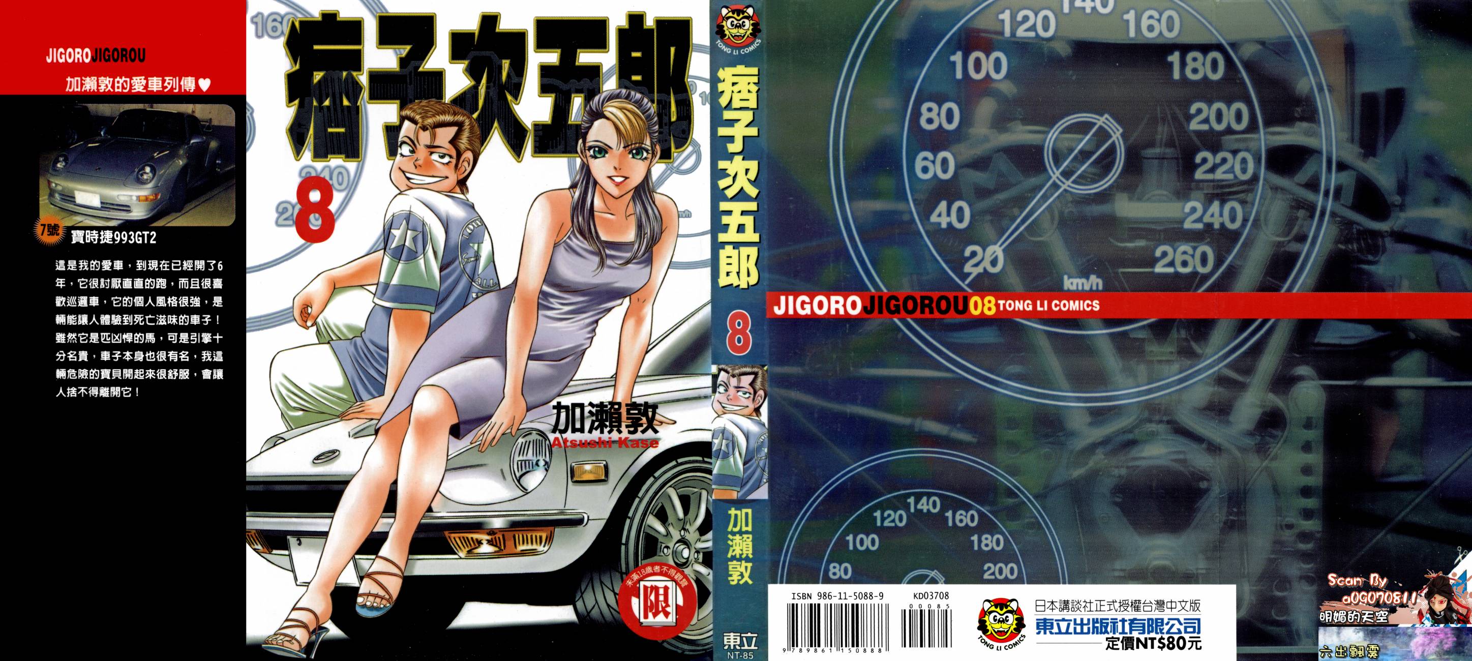 痞子次五郎第8卷图