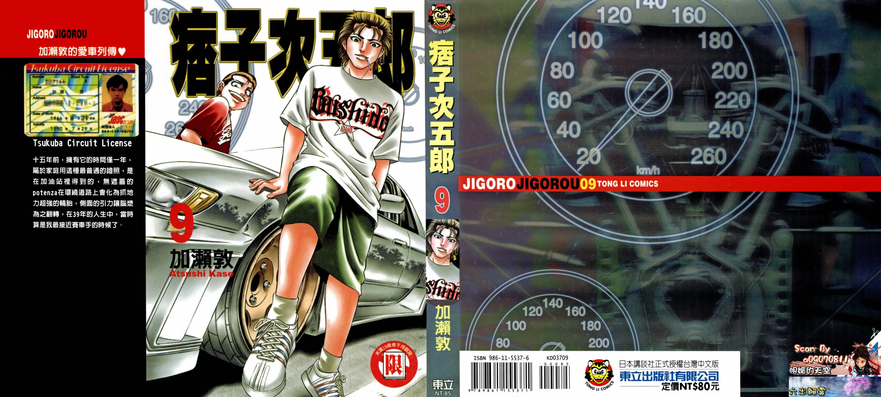 痞子次五郎第9卷图