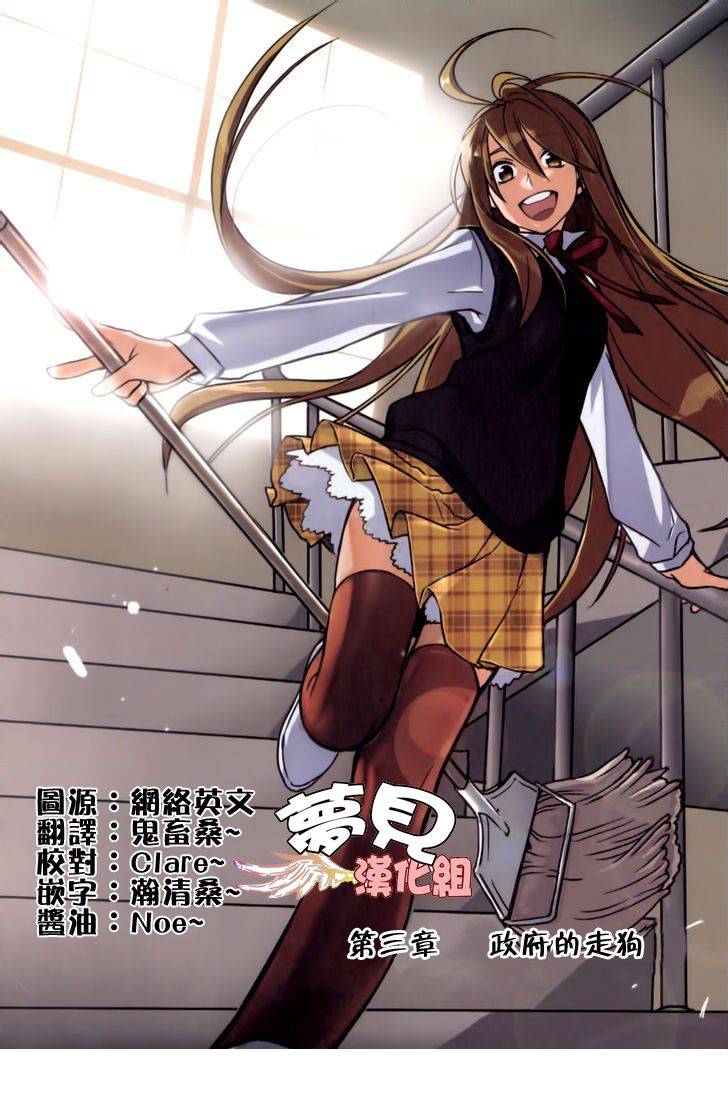 偏执的女孩第1卷03图