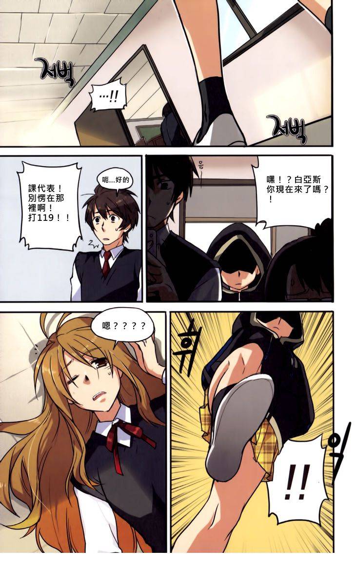 偏执的女孩第1卷04图