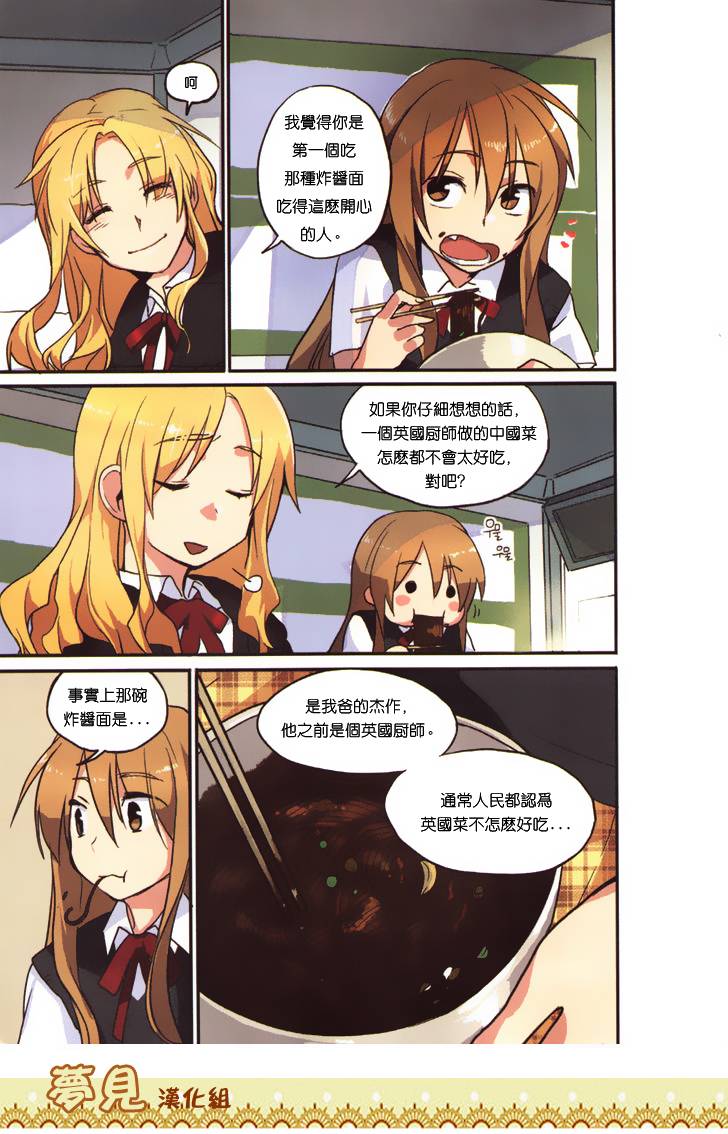 偏执的女孩第1卷06图