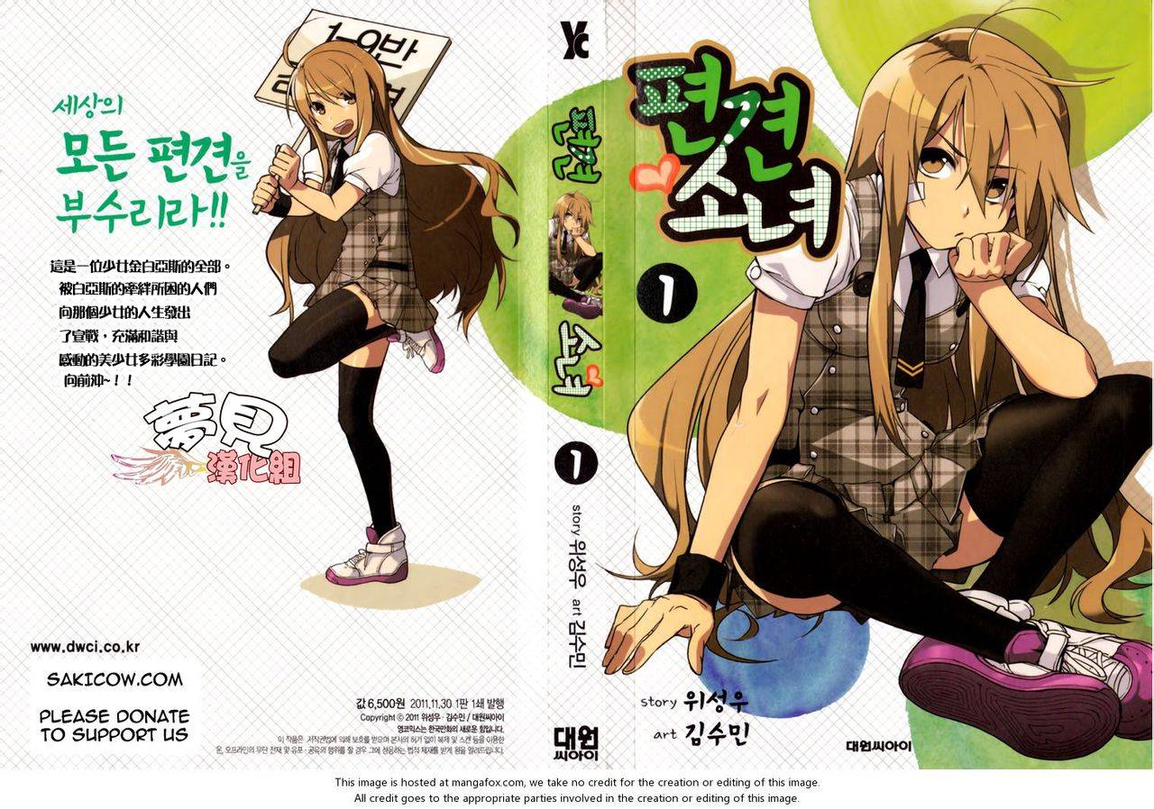 偏执的女孩第1卷01图