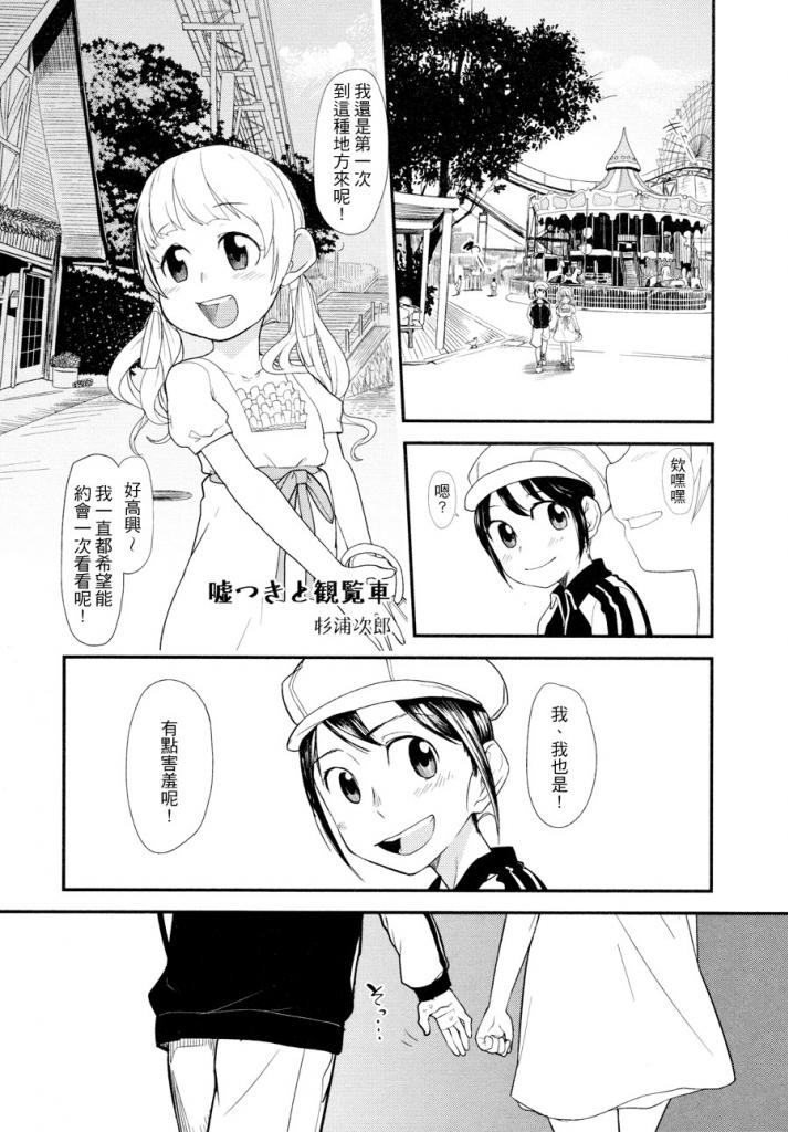 骗子与观览车全1话图