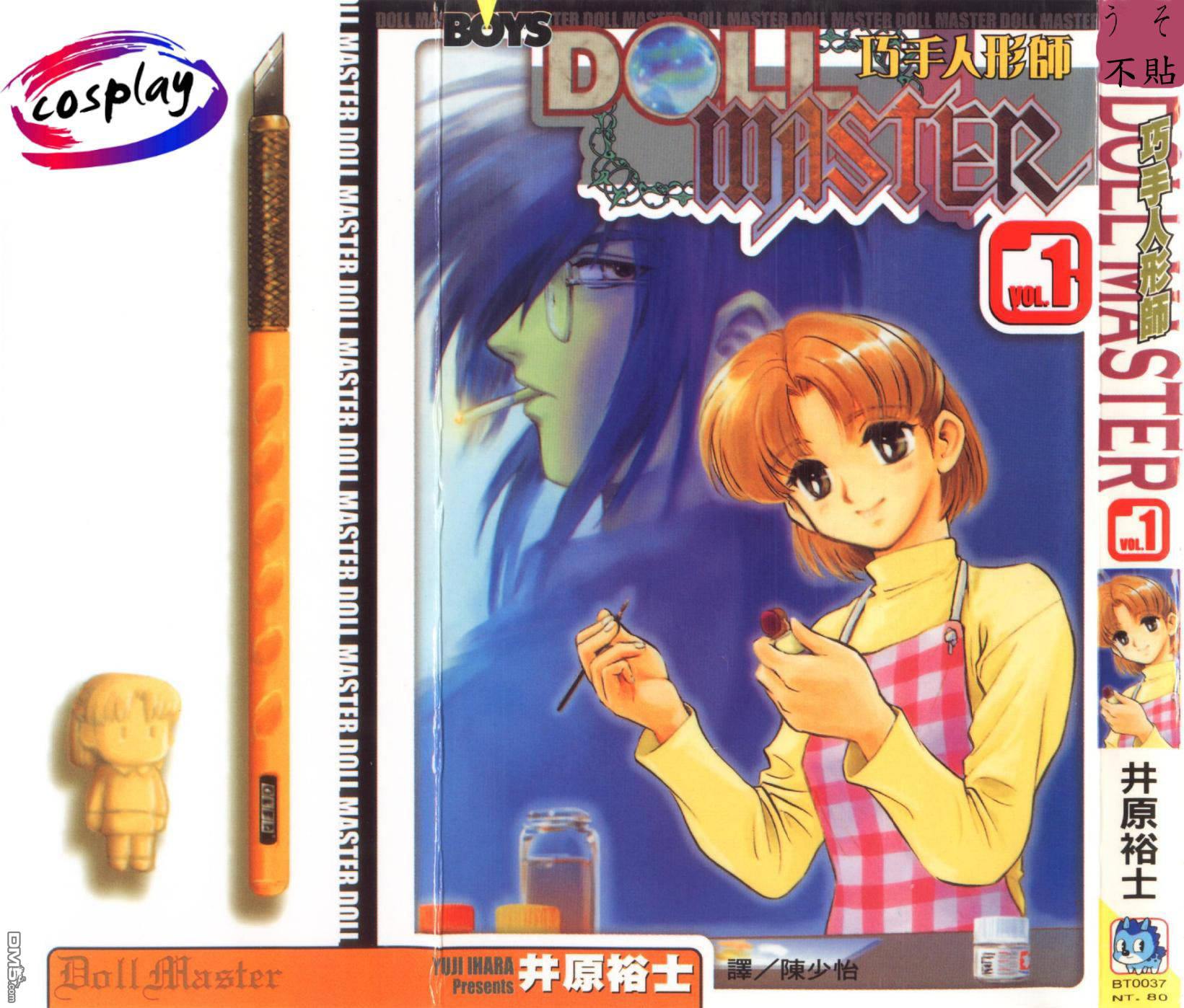 巧手人形师第1卷图