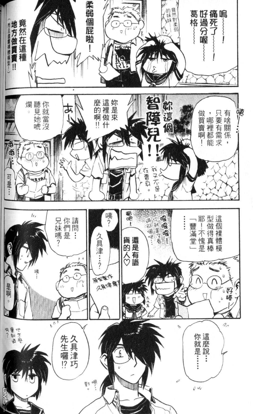 巧手人形师第1卷图