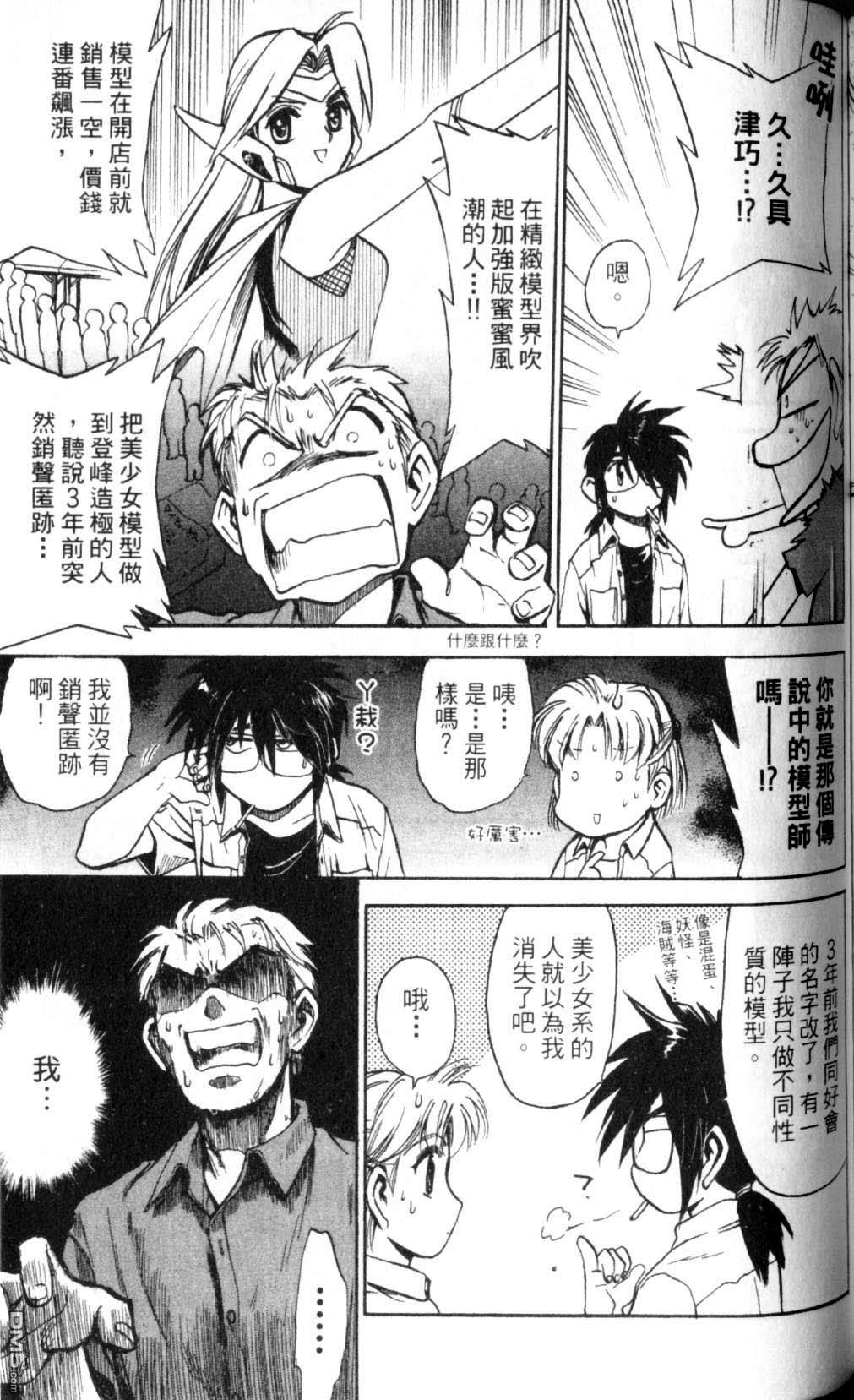 巧手人形师第1卷图