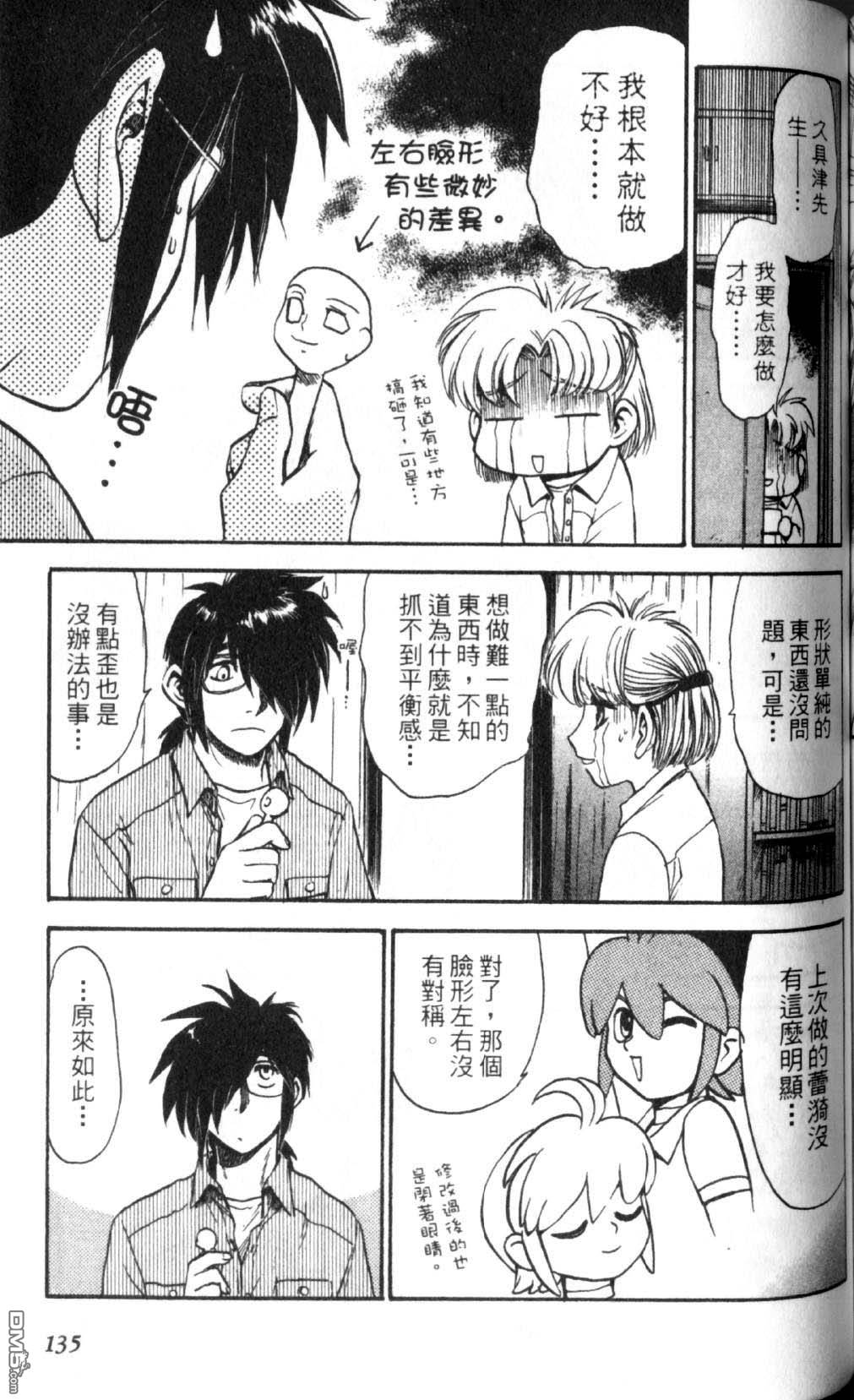 巧手人形师第1卷图