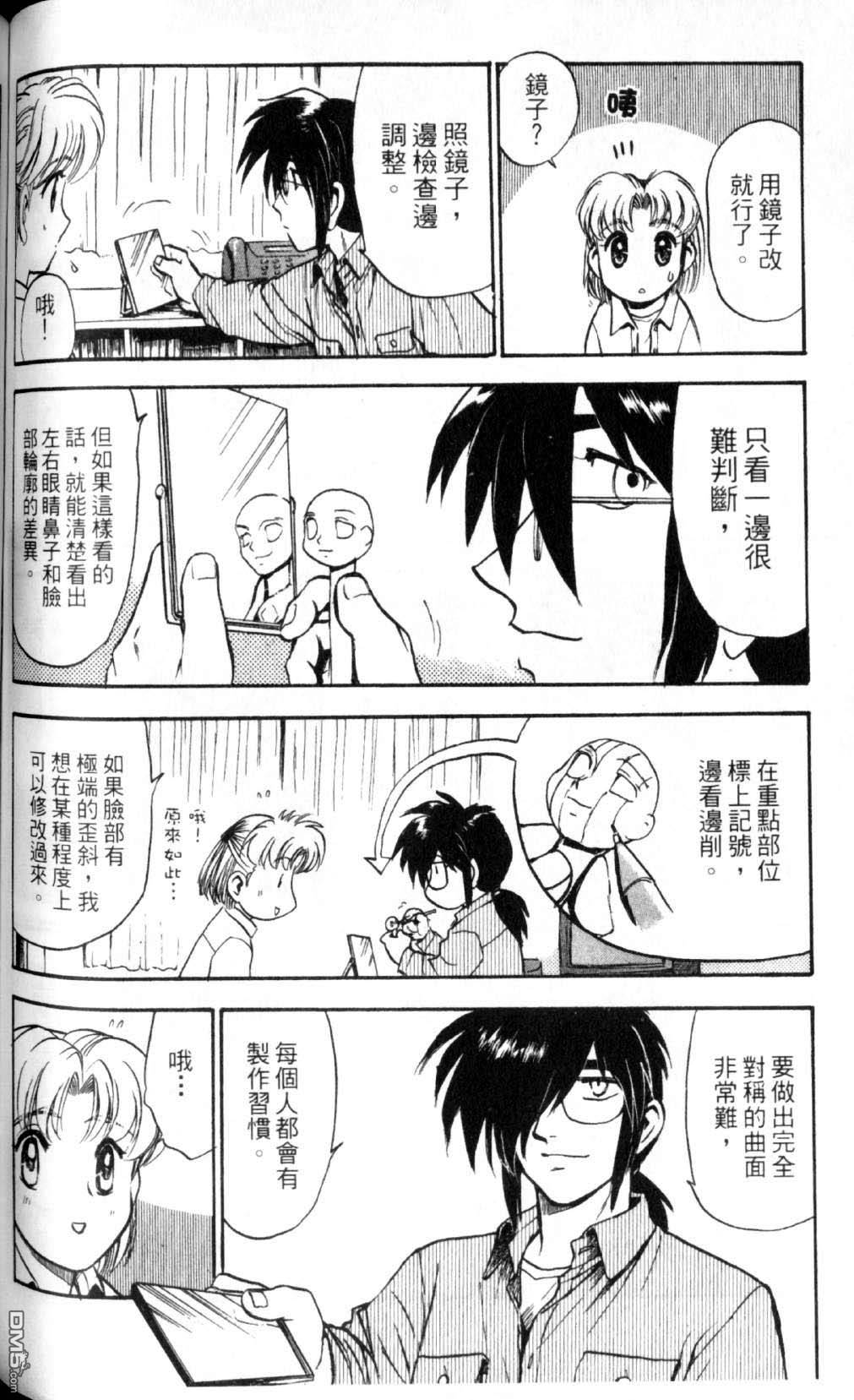 巧手人形师第1卷图