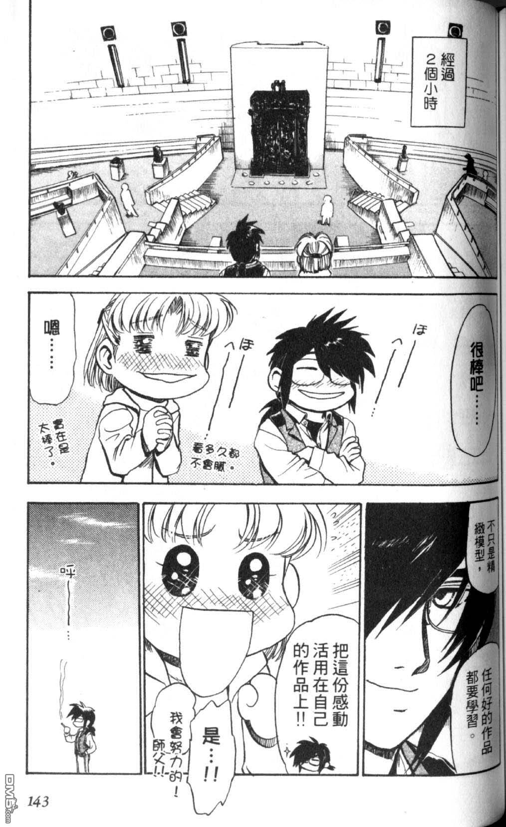 巧手人形师第1卷图