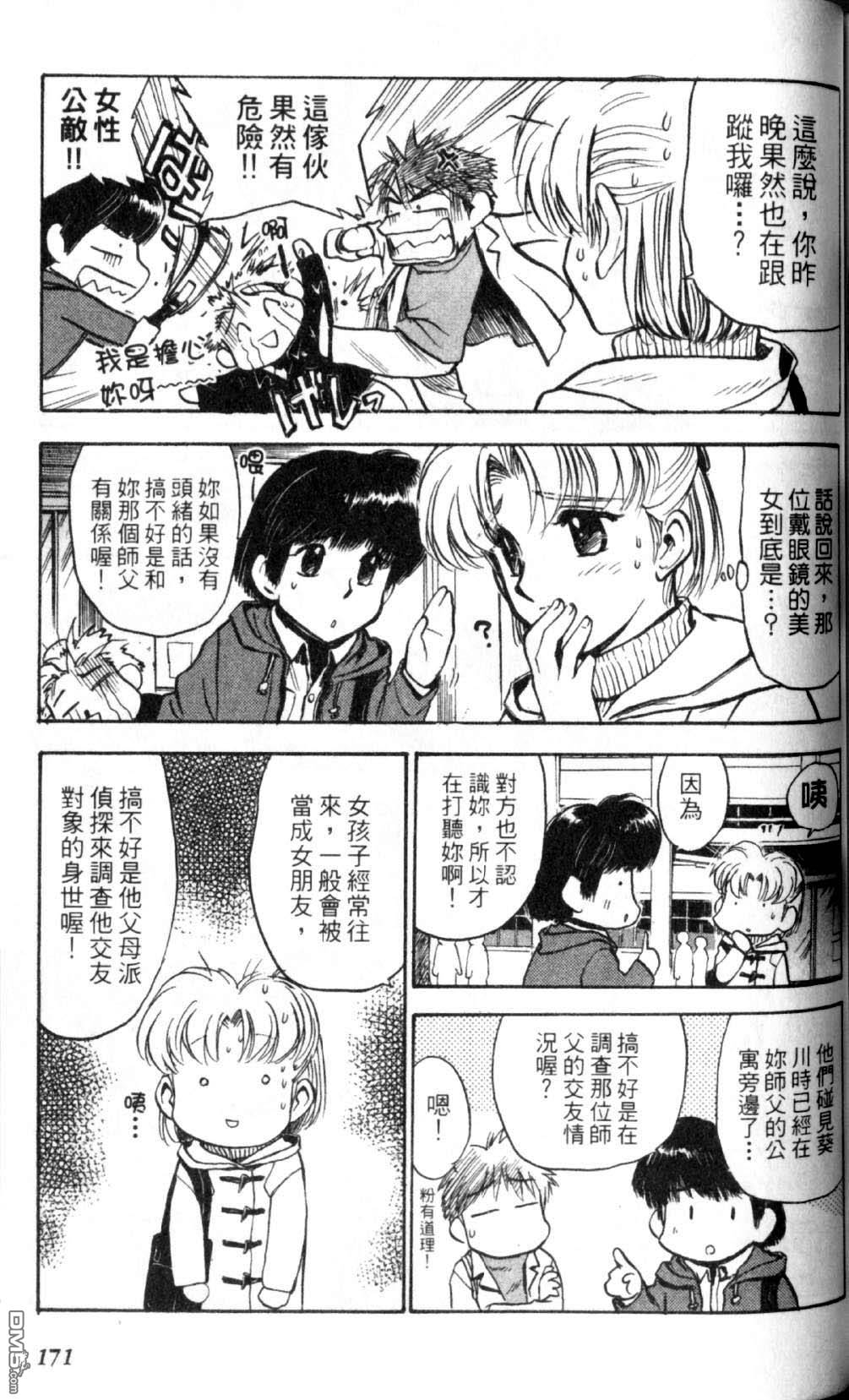 巧手人形师第1卷图