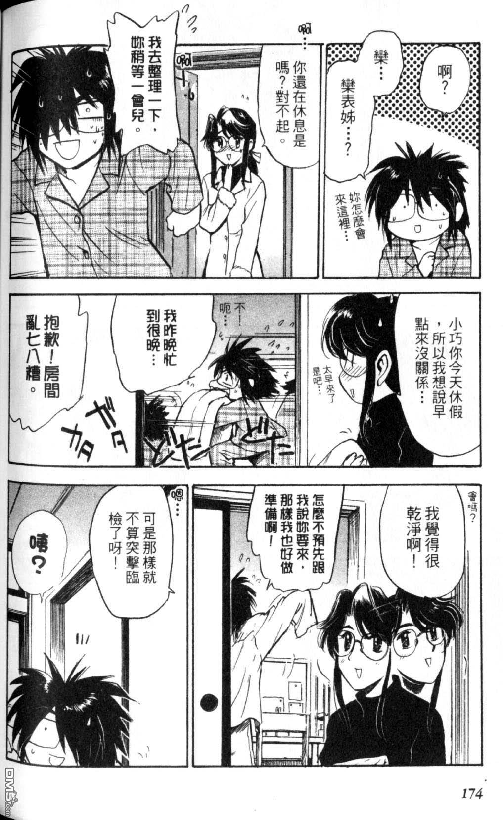 巧手人形师第1卷图