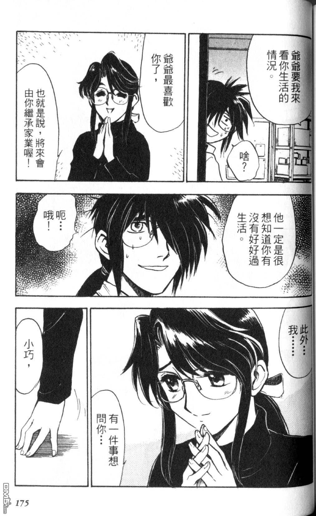 巧手人形师第1卷图