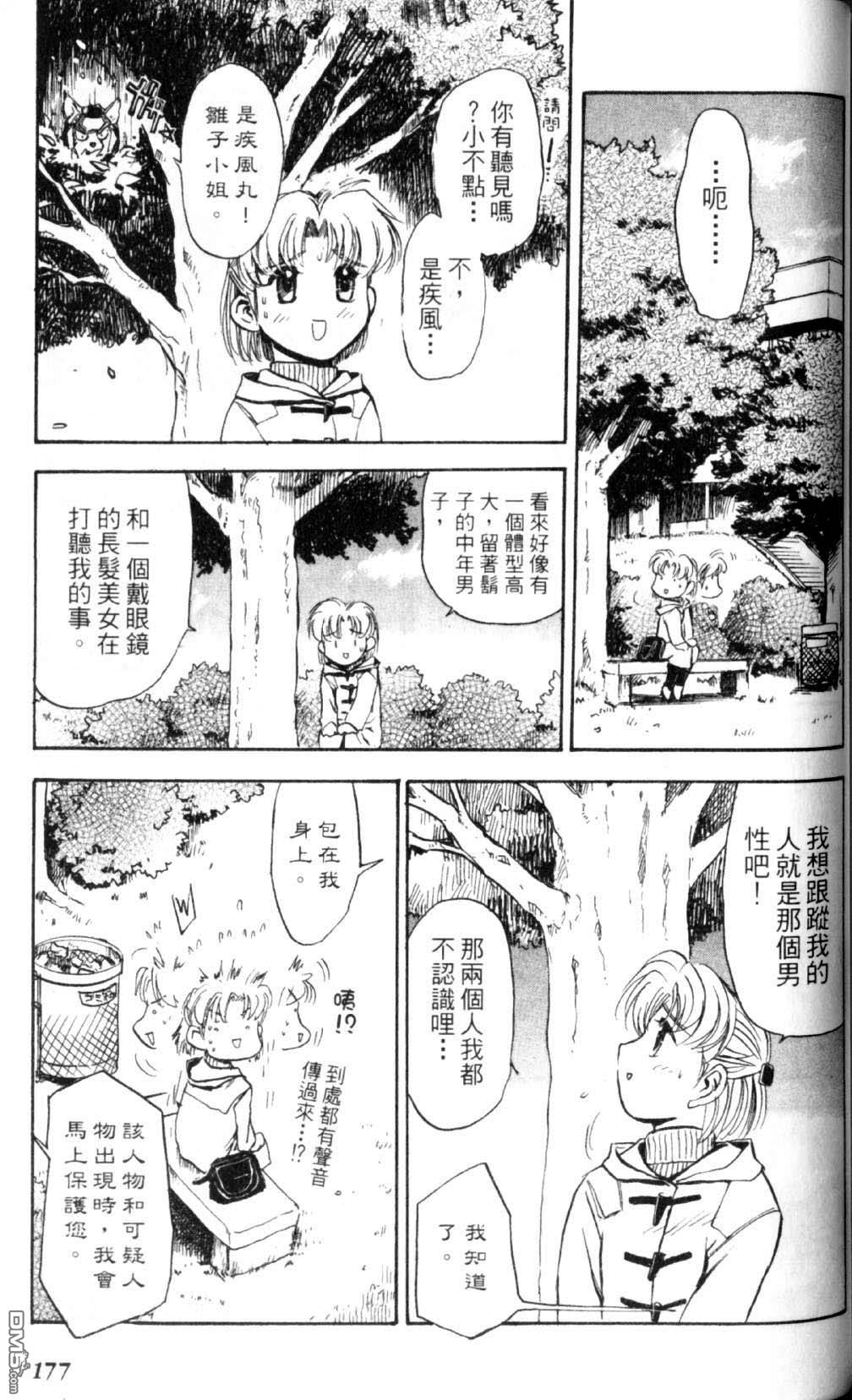 巧手人形师第1卷图