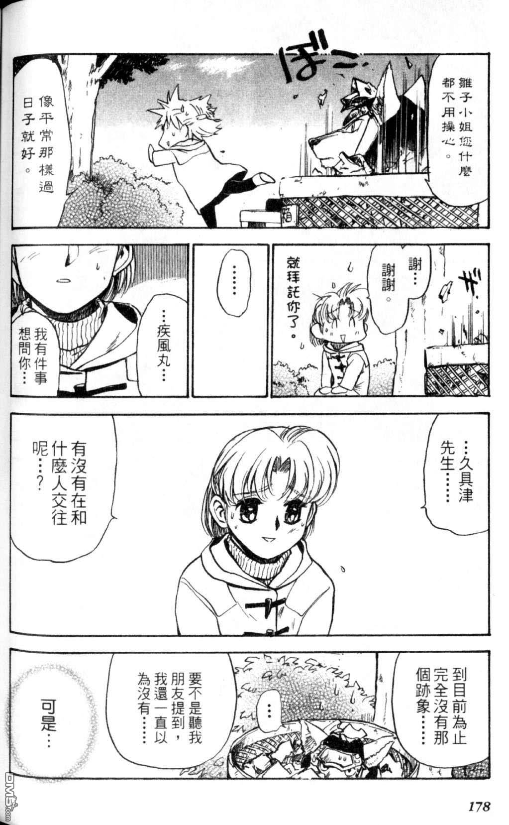 巧手人形师第1卷图