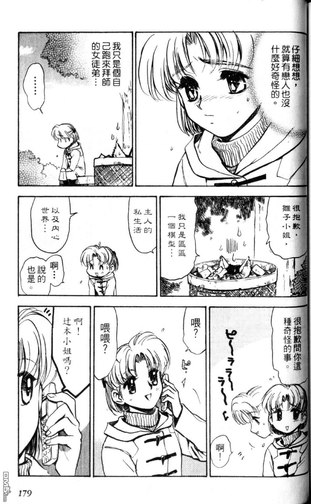 巧手人形师第1卷图