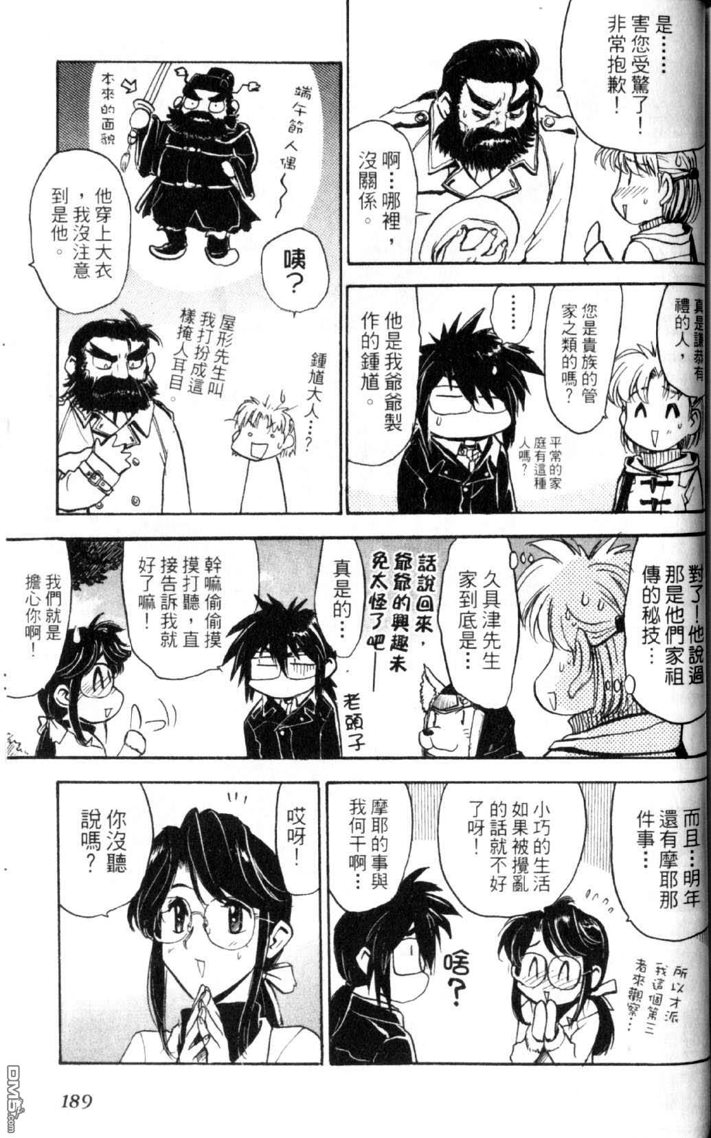 巧手人形师第1卷图